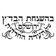 Mehudar (Superior) Tefillin by Chabad